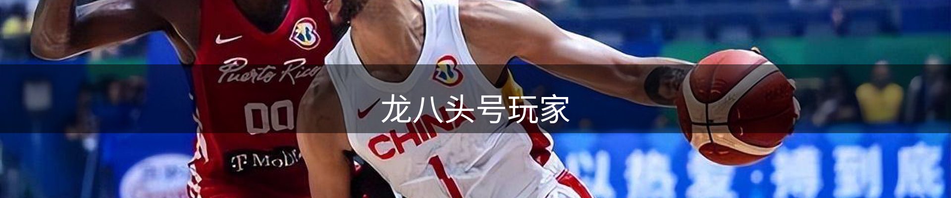 龙八头号玩家